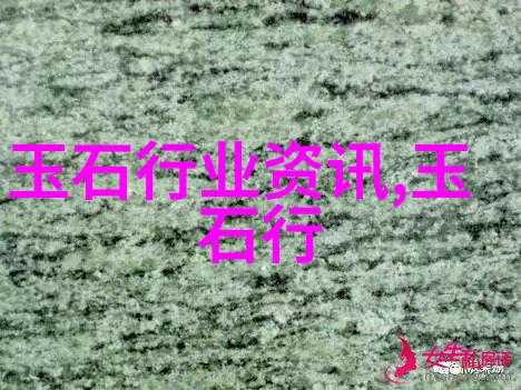 常见染色珠宝玉石大揭秘