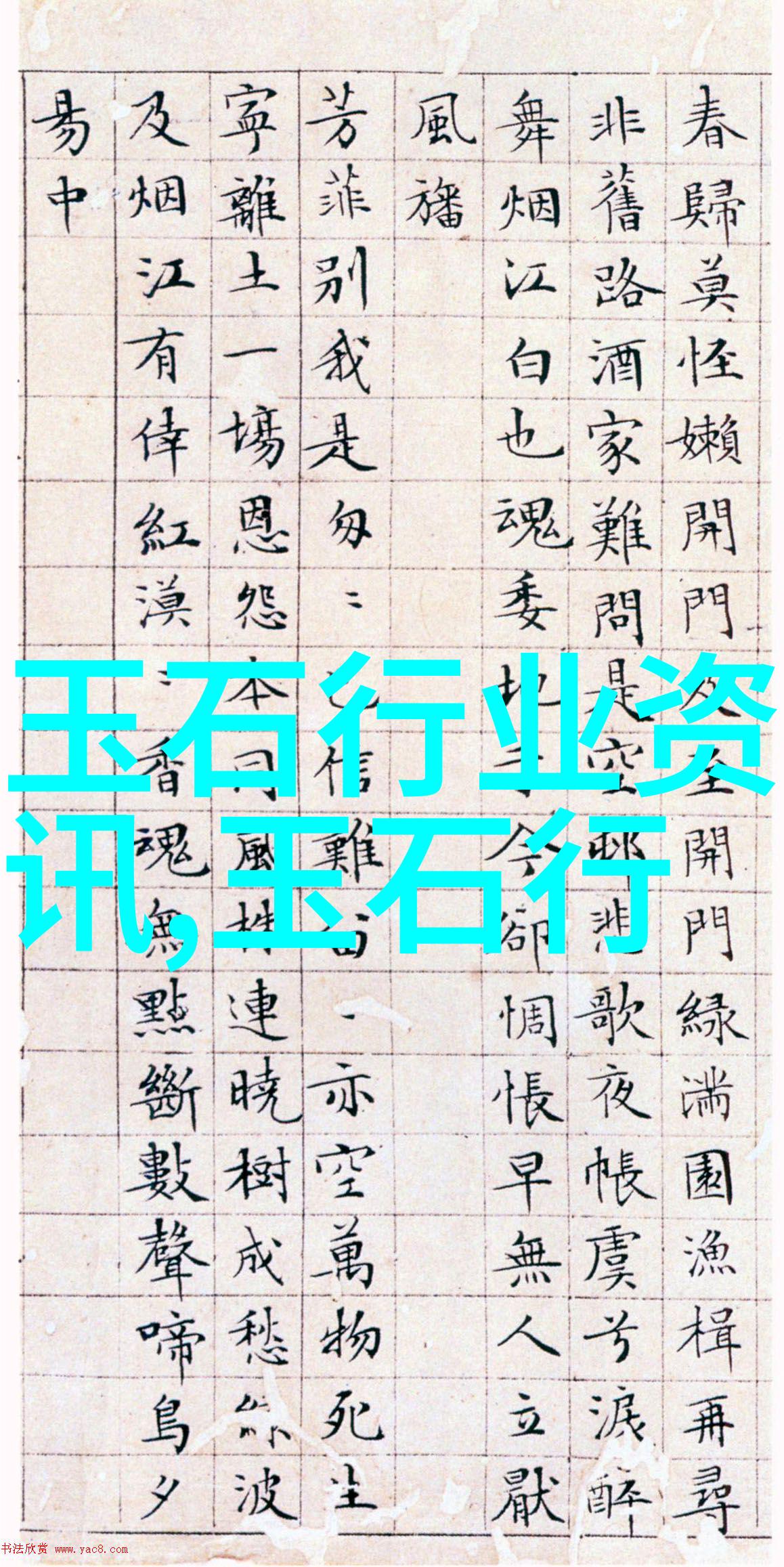 玉石收藏忌 别把你的玉玩废了