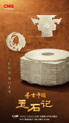 寻找古代中国玉器故事讲述玉器文物